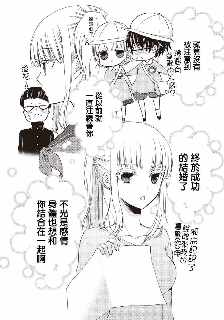 《和高冷妻子的新婚生活》漫画最新章节第1话免费下拉式在线观看章节第【6】张图片