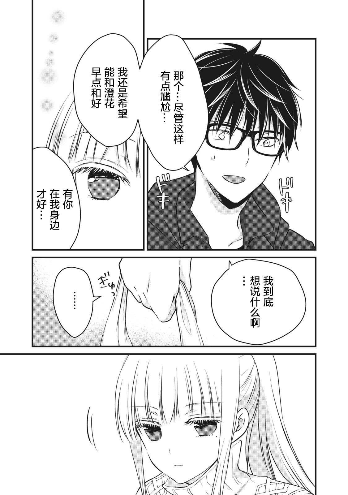 《和高冷妻子的新婚生活》漫画最新章节第70话免费下拉式在线观看章节第【5】张图片