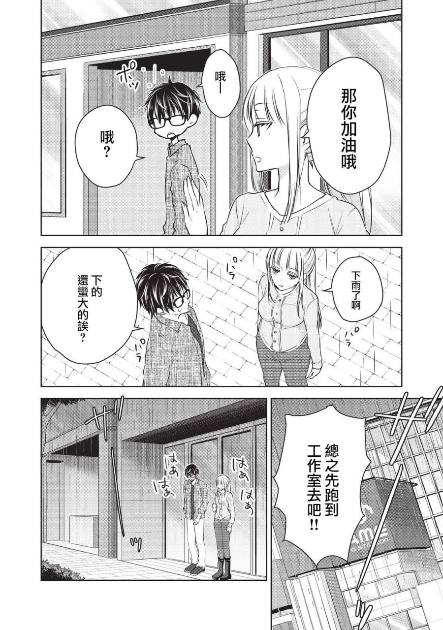 《和高冷妻子的新婚生活》漫画最新章节第20话免费下拉式在线观看章节第【8】张图片