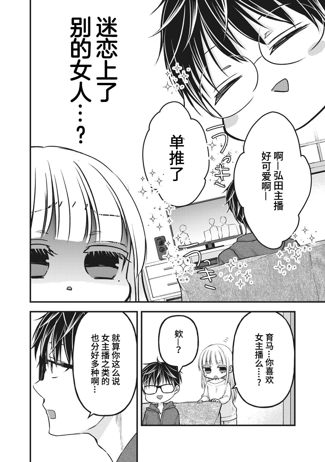 《和高冷妻子的新婚生活》漫画最新章节第82话 好球区免费下拉式在线观看章节第【8】张图片