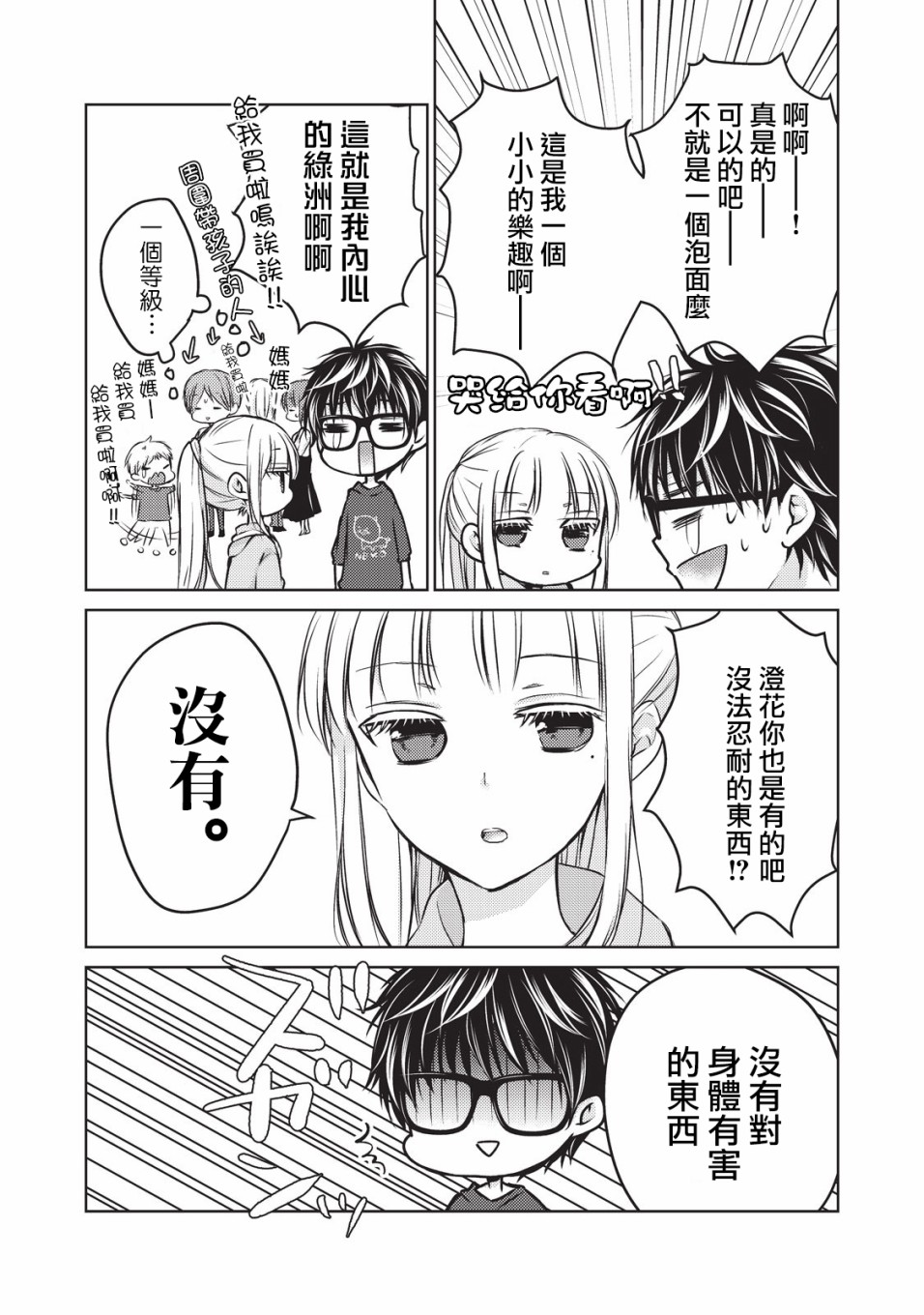 《和高冷妻子的新婚生活》漫画最新章节第22话免费下拉式在线观看章节第【11】张图片