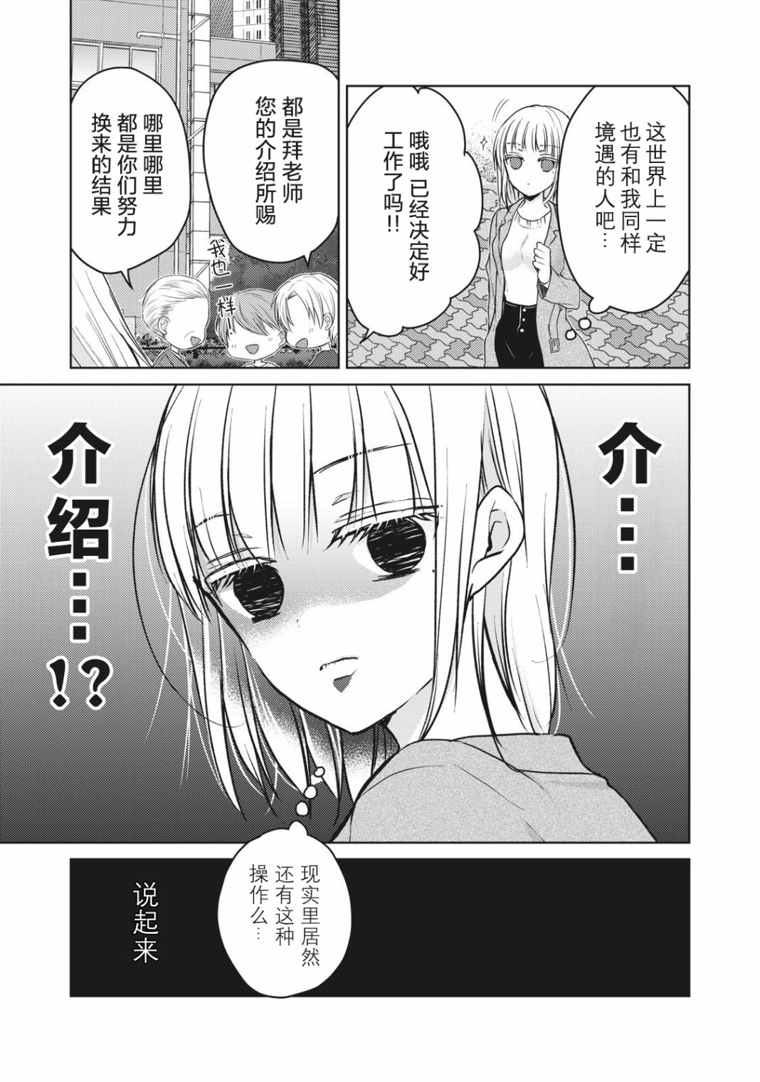 《和高冷妻子的新婚生活》漫画最新章节第66话 告白的回应免费下拉式在线观看章节第【3】张图片