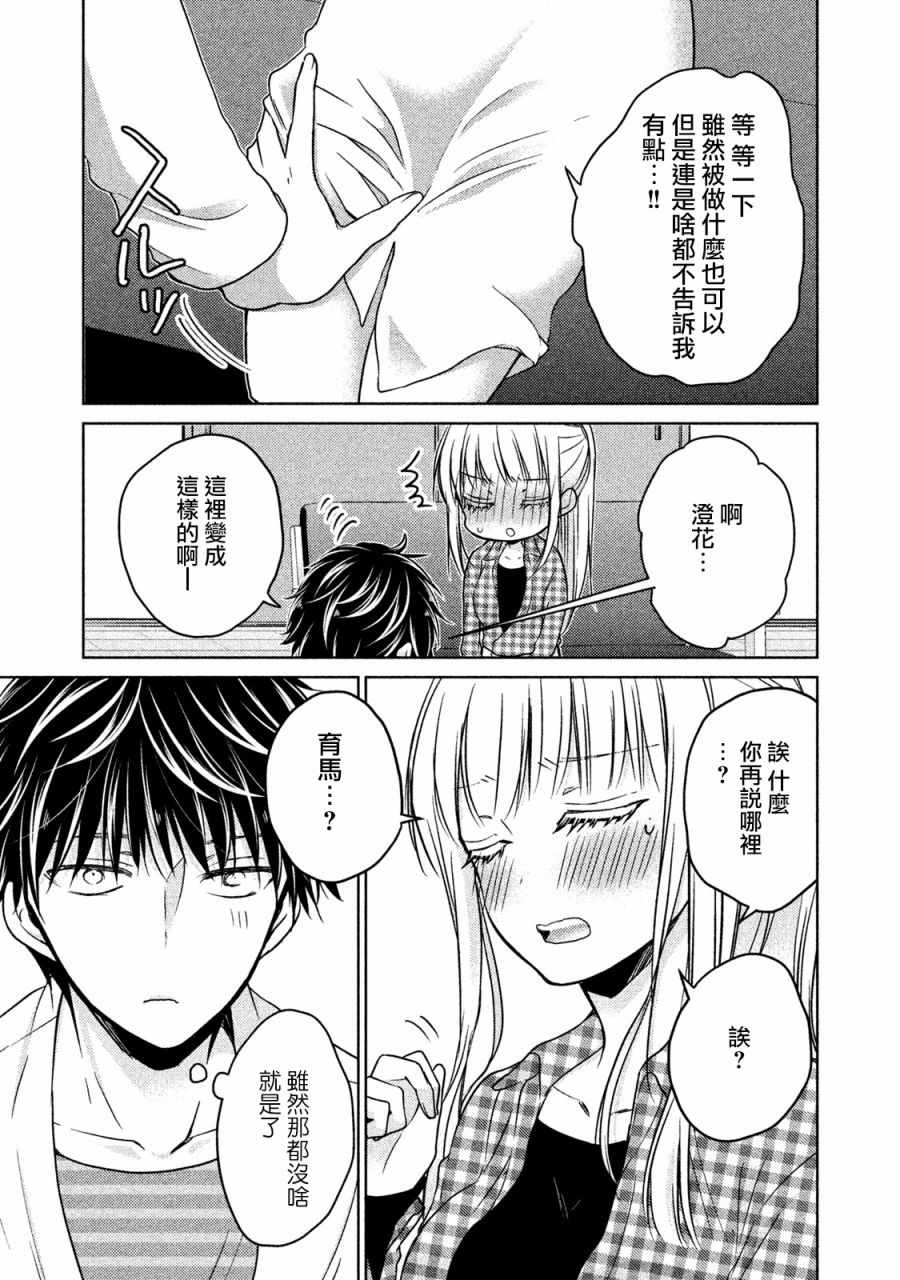 《和高冷妻子的新婚生活》漫画最新章节第17话免费下拉式在线观看章节第【11】张图片