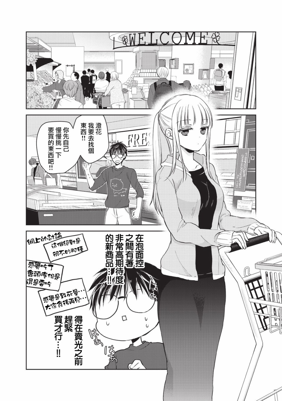 《和高冷妻子的新婚生活》漫画最新章节第22话免费下拉式在线观看章节第【2】张图片