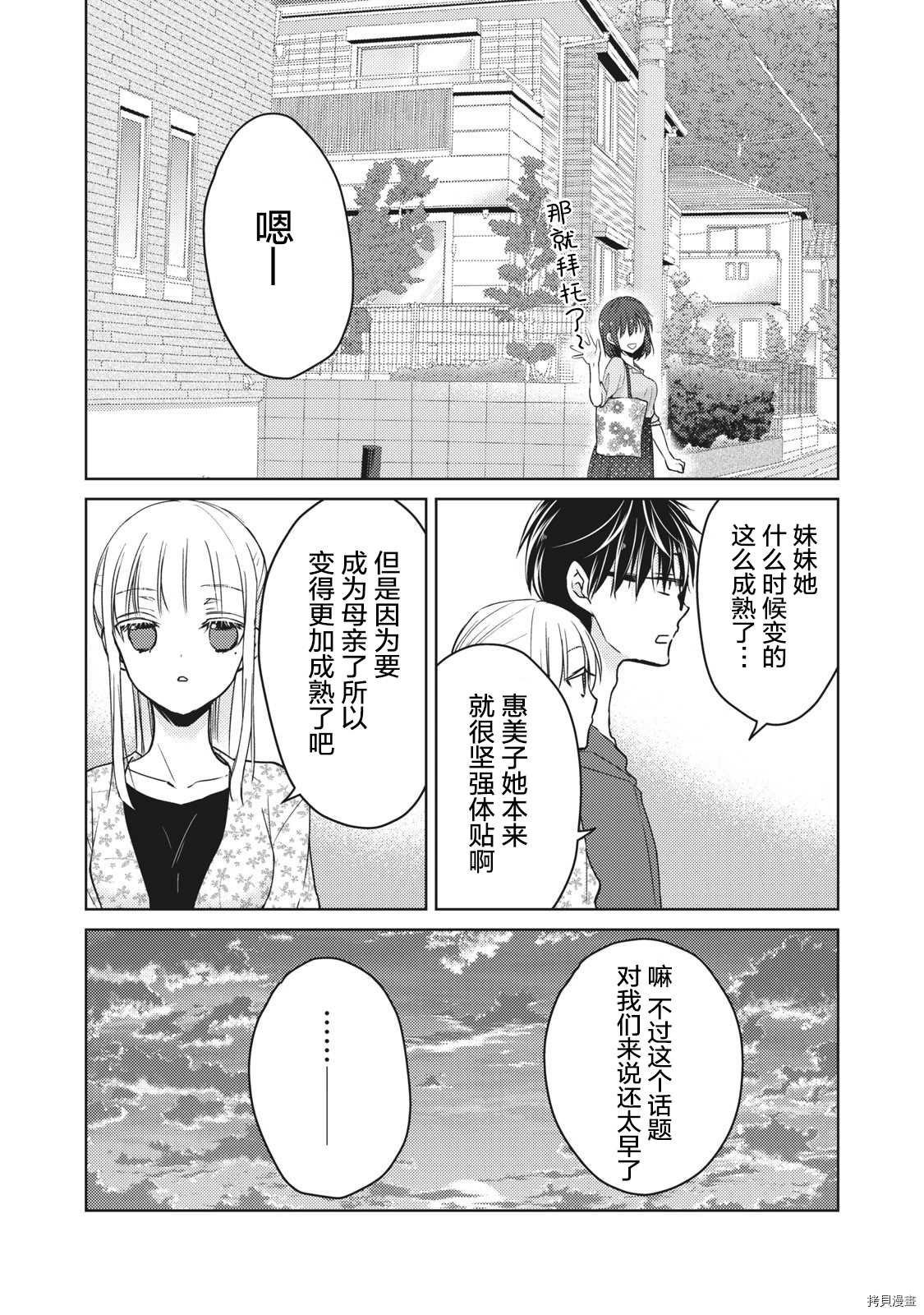 《和高冷妻子的新婚生活》漫画最新章节第56话 为了某一天的未来免费下拉式在线观看章节第【13】张图片