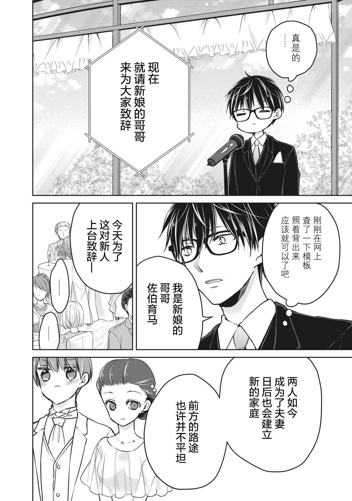 《和高冷妻子的新婚生活》漫画最新章节第62话 并不平坦的道路免费下拉式在线观看章节第【13】张图片