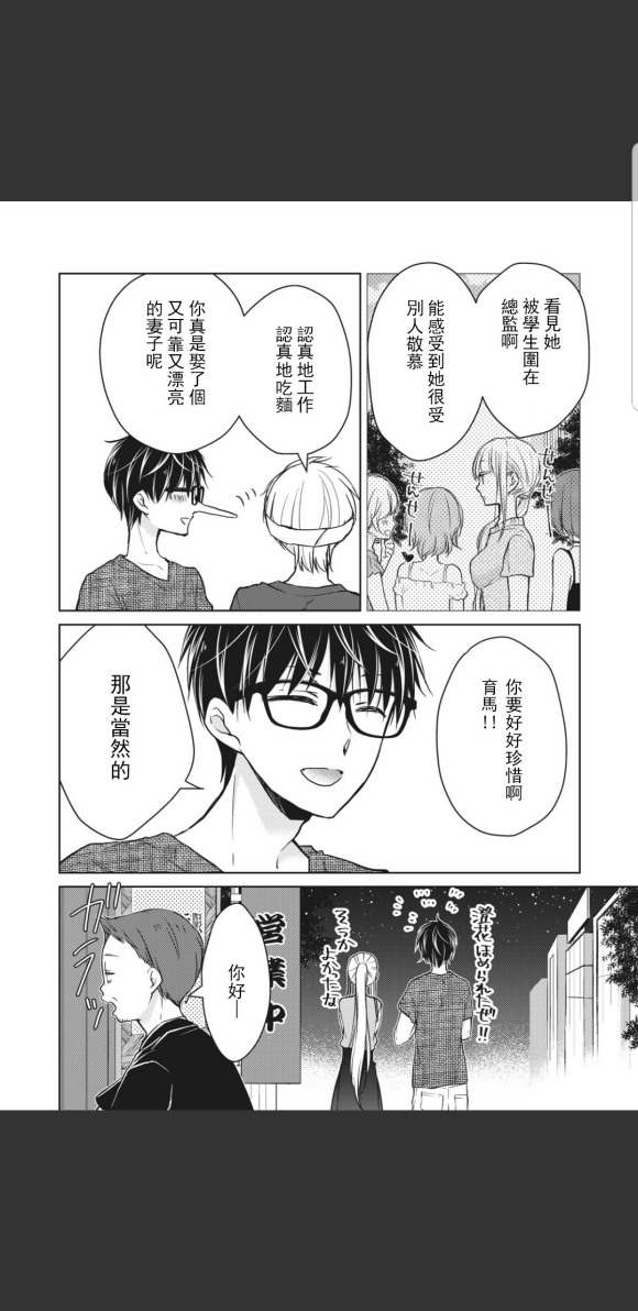 《和高冷妻子的新婚生活》漫画最新章节第48话免费下拉式在线观看章节第【5】张图片