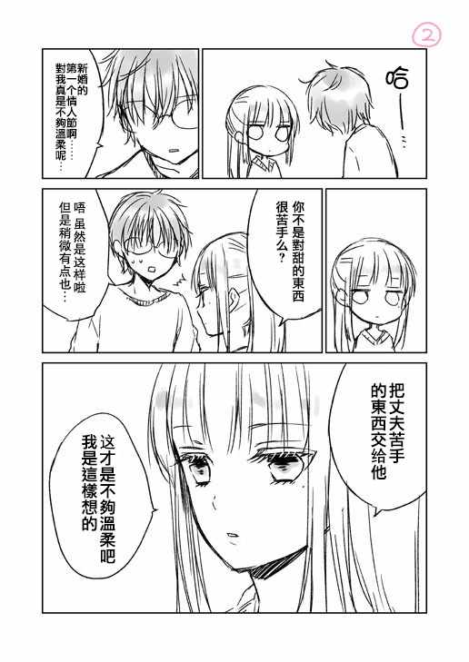 《和高冷妻子的新婚生活》漫画最新章节不熟练的两人 推特版02免费下拉式在线观看章节第【2】张图片