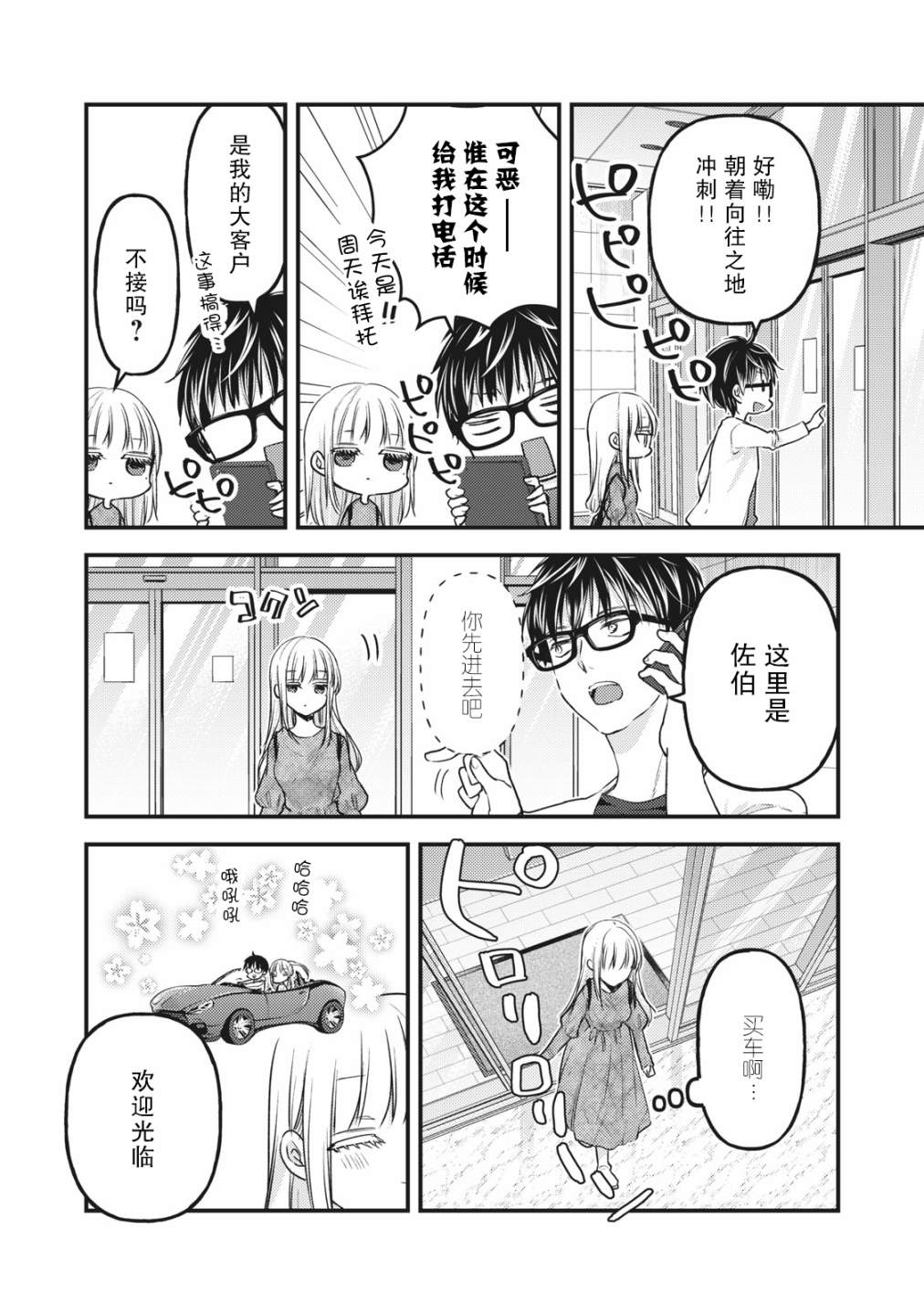 《和高冷妻子的新婚生活》漫画最新章节第89话 一直做我的后盾吧免费下拉式在线观看章节第【6】张图片