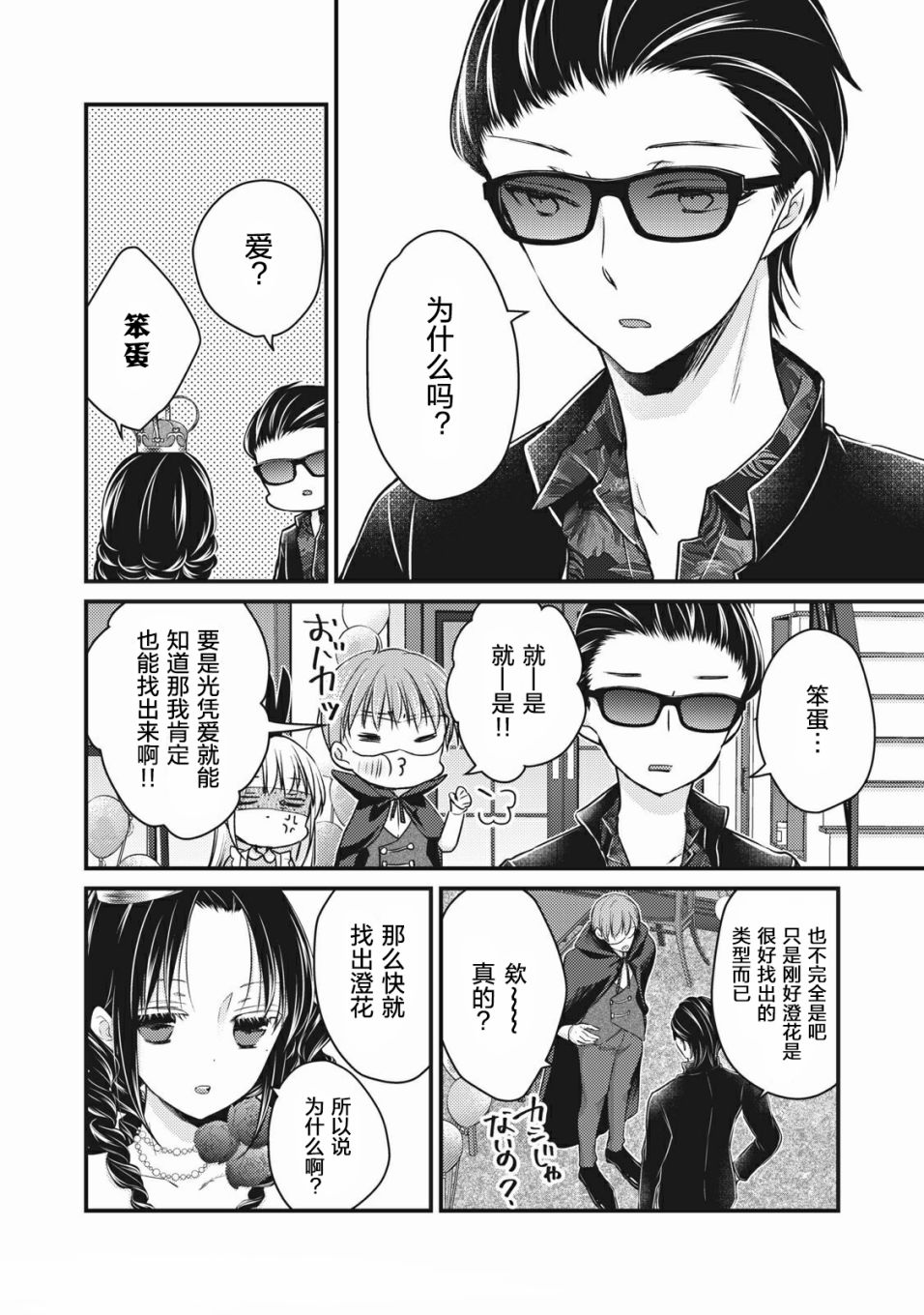 《和高冷妻子的新婚生活》漫画最新章节第73话 始终注视著你免费下拉式在线观看章节第【2】张图片