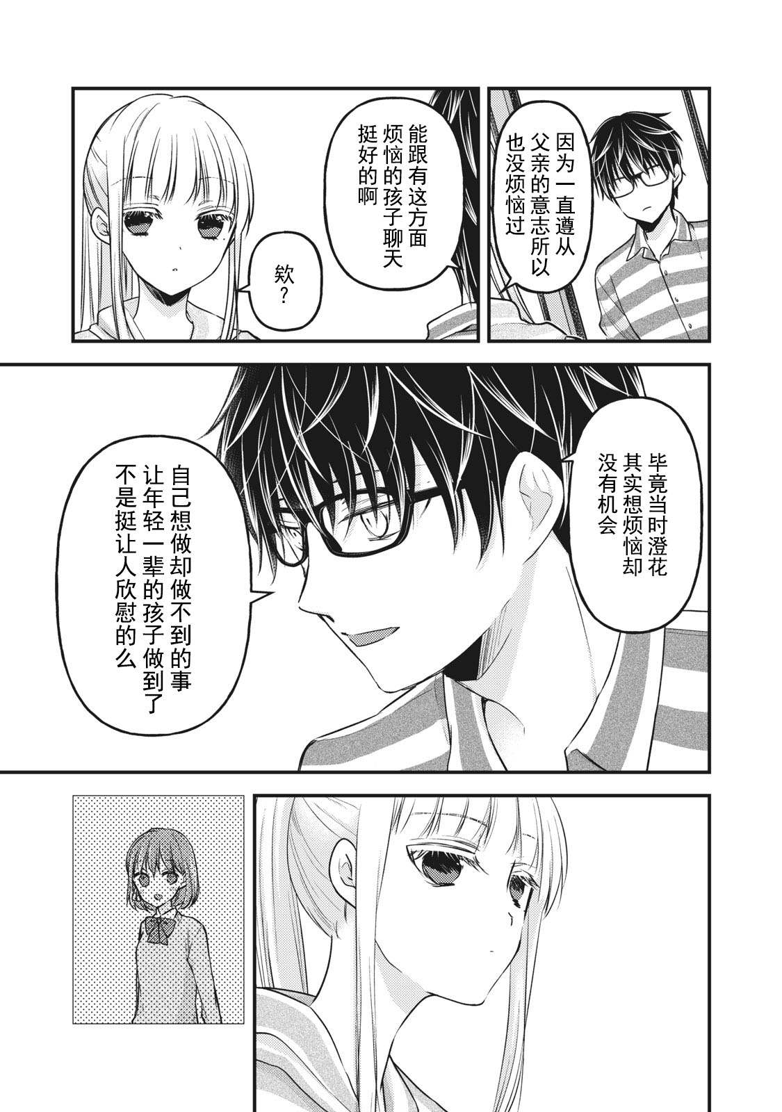 《和高冷妻子的新婚生活》漫画最新章节第80话 相谈免费下拉式在线观看章节第【11】张图片