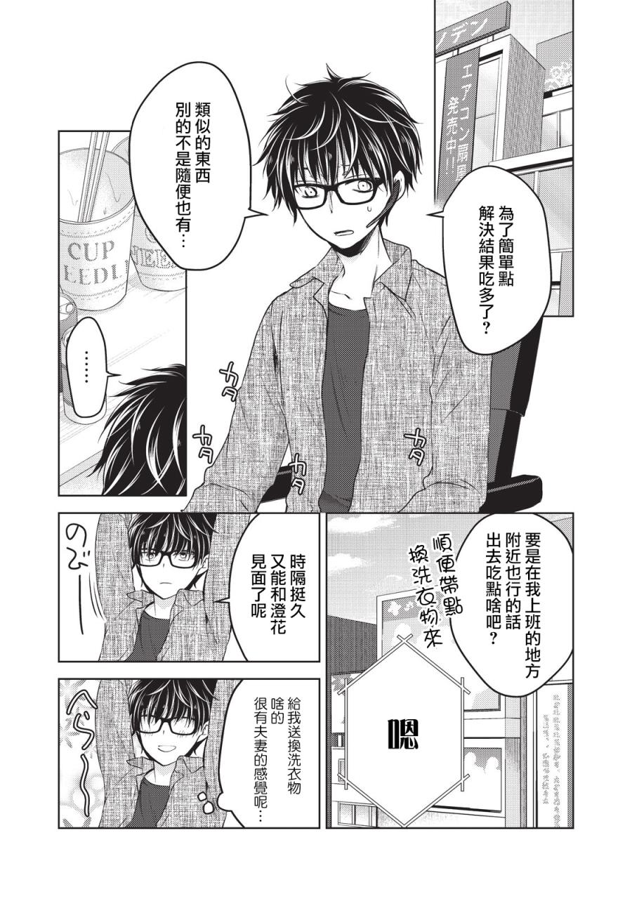 《和高冷妻子的新婚生活》漫画最新章节第20话免费下拉式在线观看章节第【3】张图片