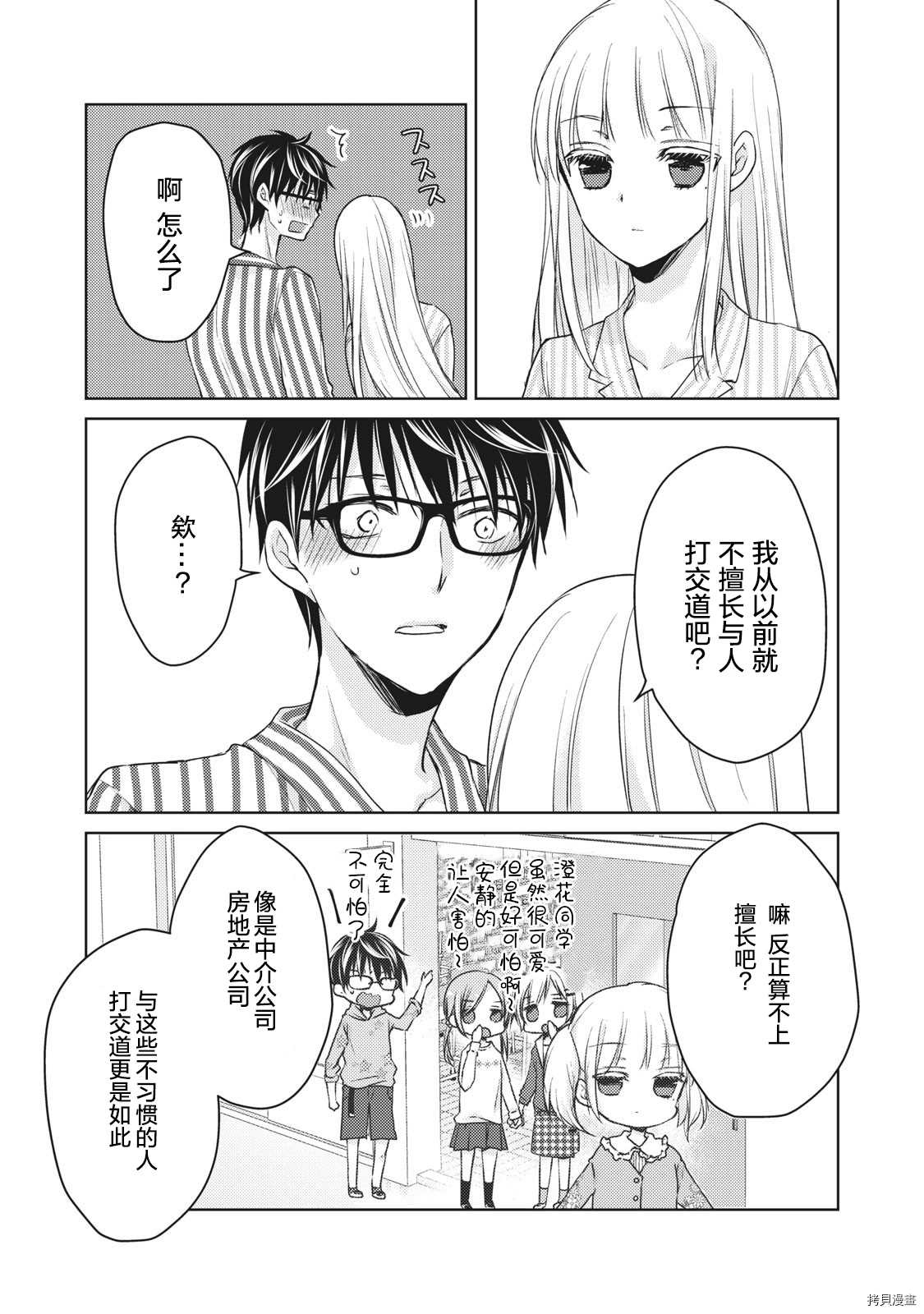 《和高冷妻子的新婚生活》漫画最新章节第59话 搬新家免费下拉式在线观看章节第【7】张图片