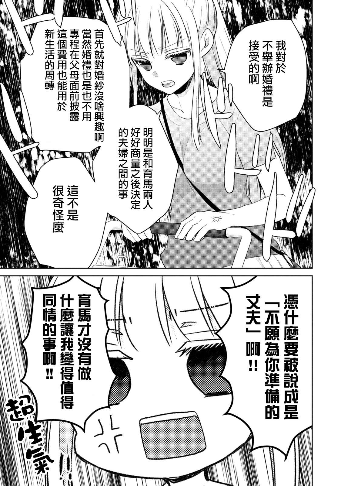 《和高冷妻子的新婚生活》漫画最新章节第39话 不愿为你准备的丈夫免费下拉式在线观看章节第【9】张图片