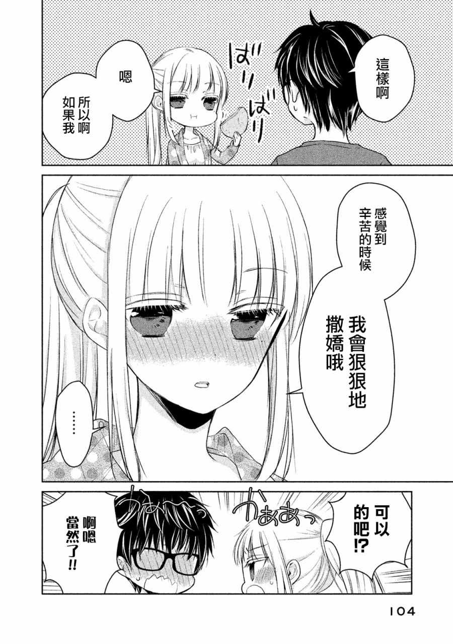 《和高冷妻子的新婚生活》漫画最新章节第14话免费下拉式在线观看章节第【14】张图片