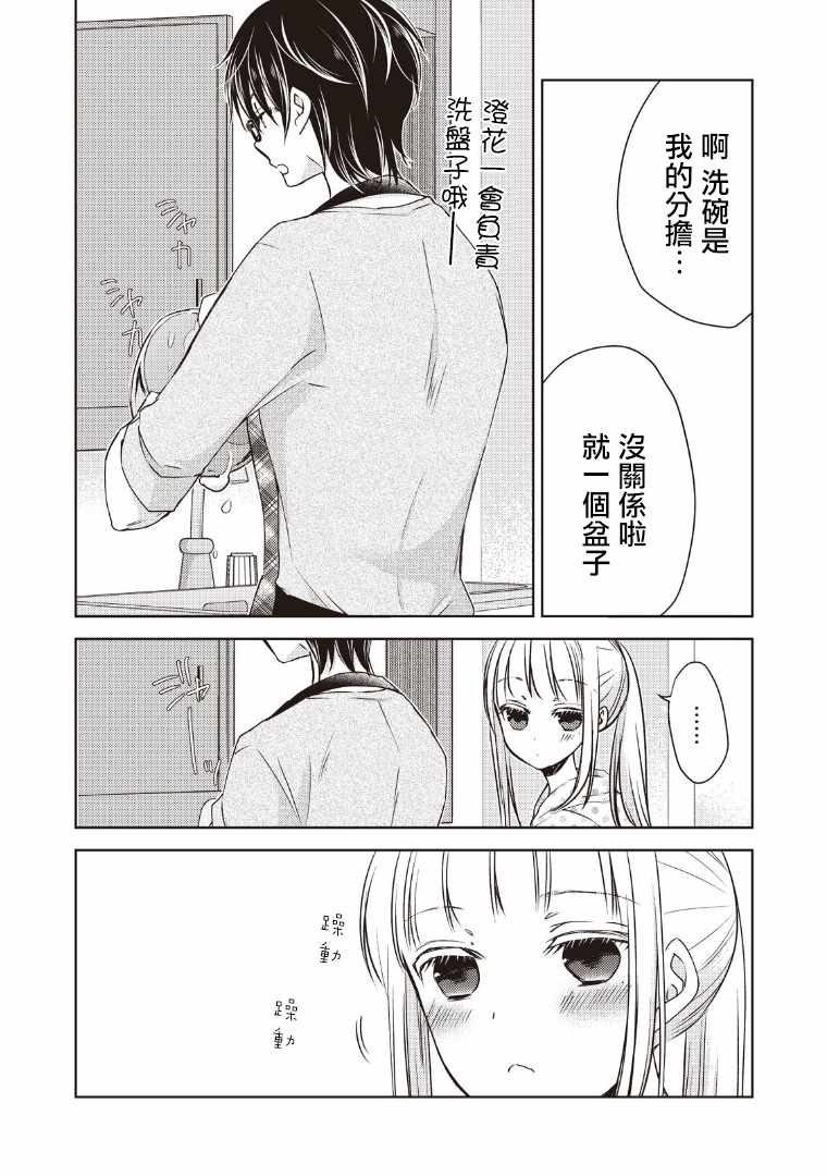 《和高冷妻子的新婚生活》漫画最新章节第7话免费下拉式在线观看章节第【8】张图片