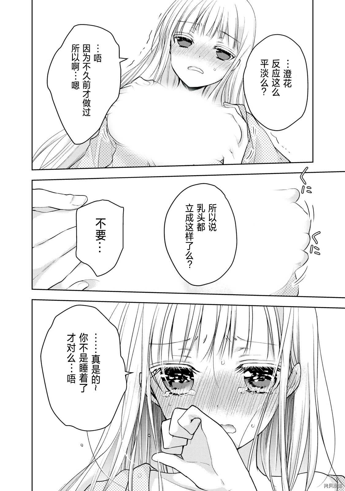 《和高冷妻子的新婚生活》漫画最新章节第55话 趁丈夫睡著的时候免费下拉式在线观看章节第【6】张图片