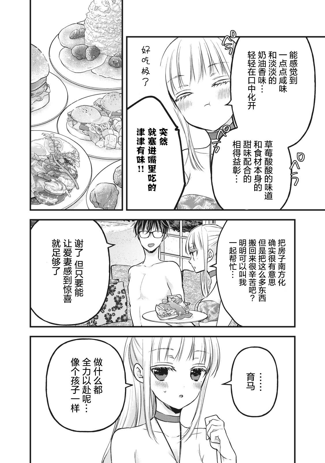 《和高冷妻子的新婚生活》漫画最新章节第78话 我家的南方风情免费下拉式在线观看章节第【10】张图片