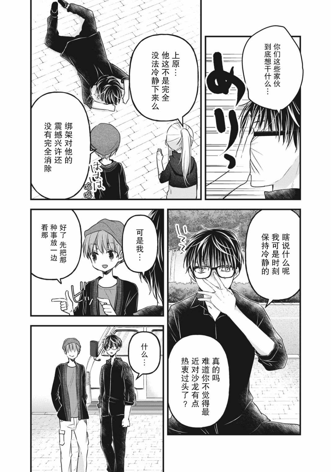 《和高冷妻子的新婚生活》漫画最新章节第86话免费下拉式在线观看章节第【3】张图片