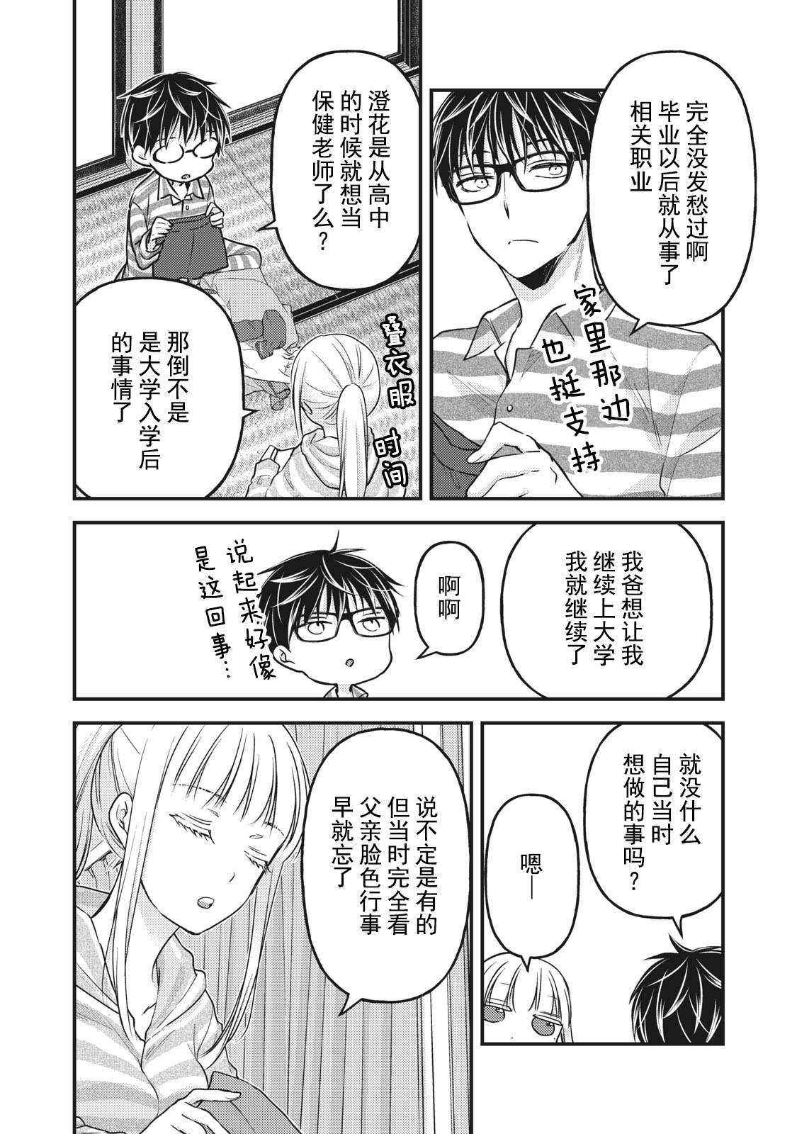 《和高冷妻子的新婚生活》漫画最新章节第80话 相谈免费下拉式在线观看章节第【10】张图片