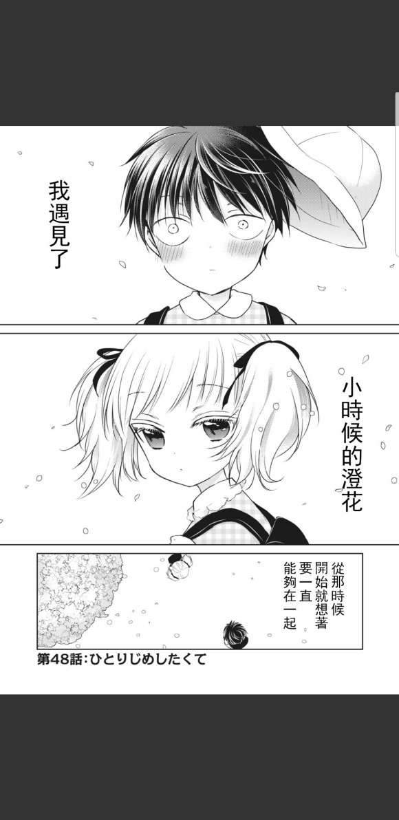 《和高冷妻子的新婚生活》漫画最新章节第48话免费下拉式在线观看章节第【1】张图片