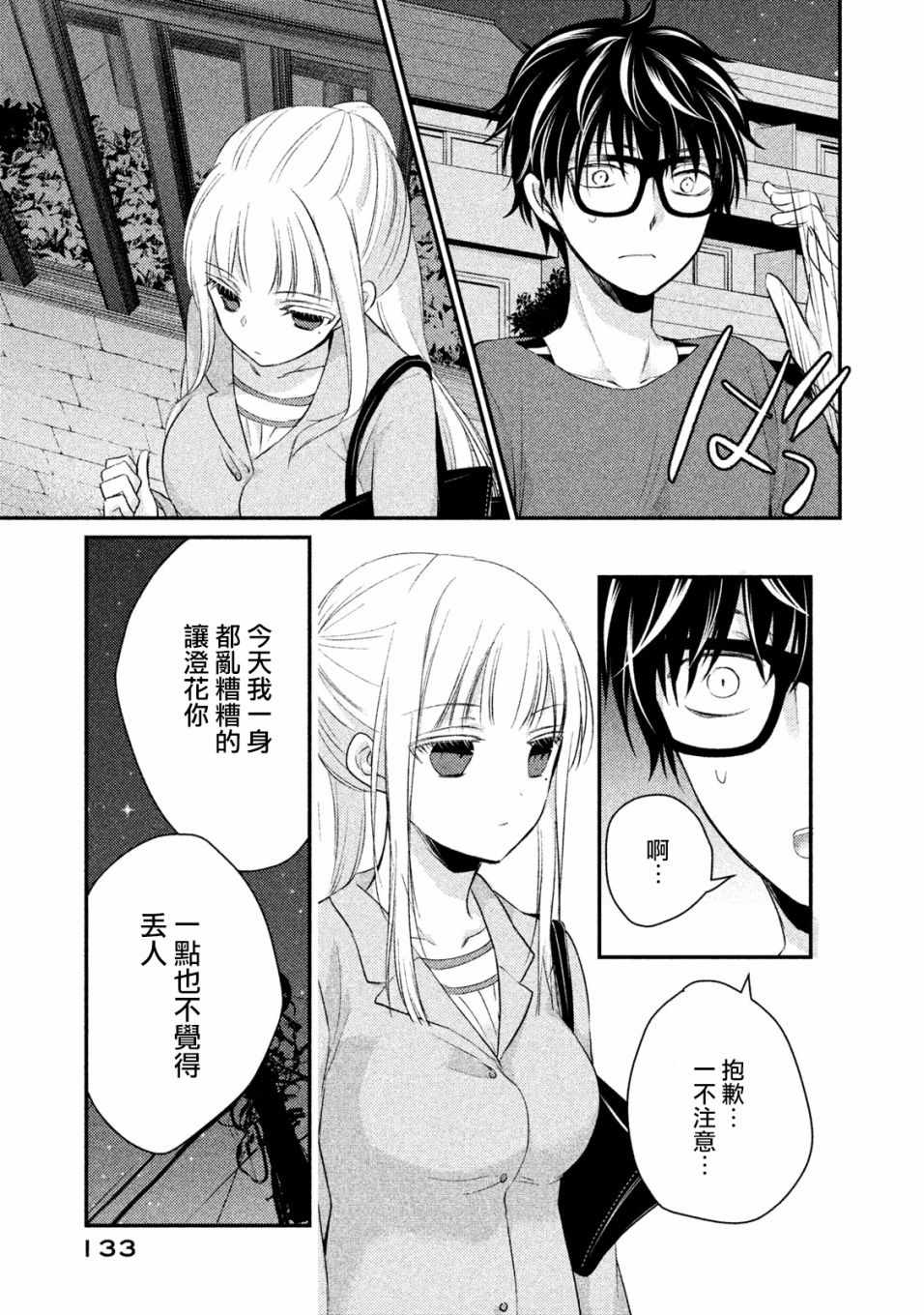 《和高冷妻子的新婚生活》漫画最新章节第16话免费下拉式在线观看章节第【10】张图片