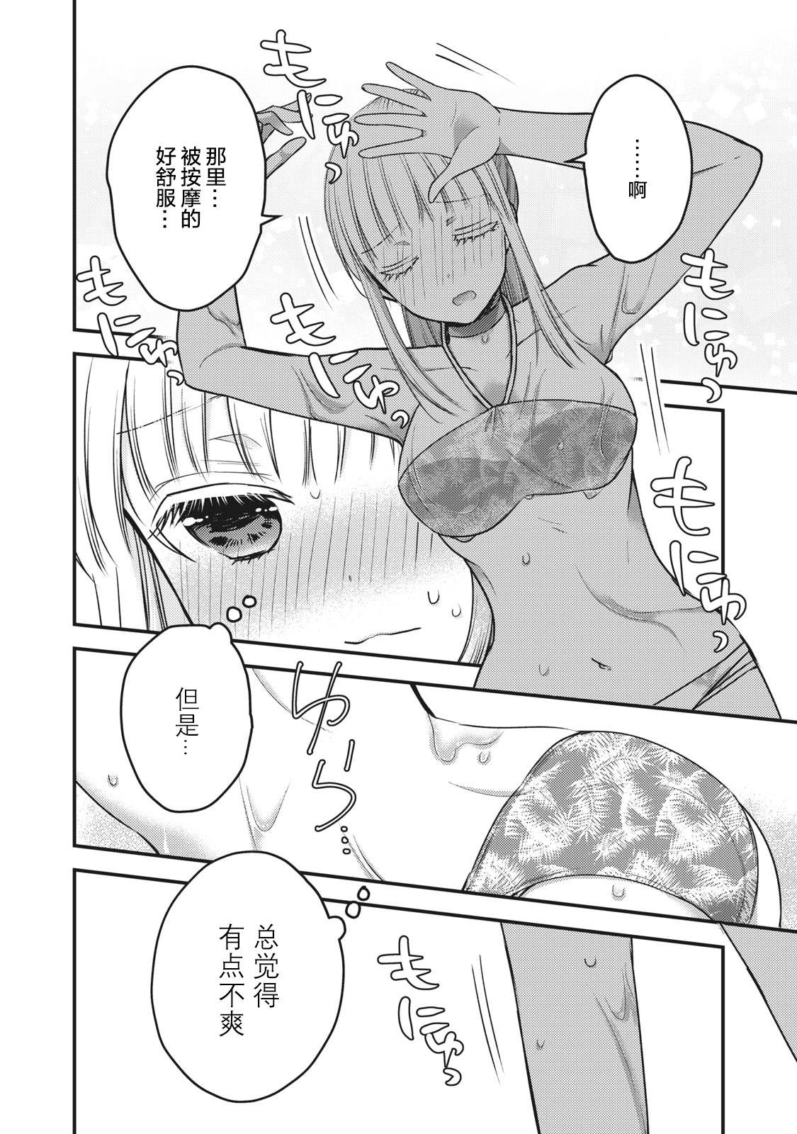 《和高冷妻子的新婚生活》漫画最新章节第79话 PLAY开始免费下拉式在线观看章节第【6】张图片