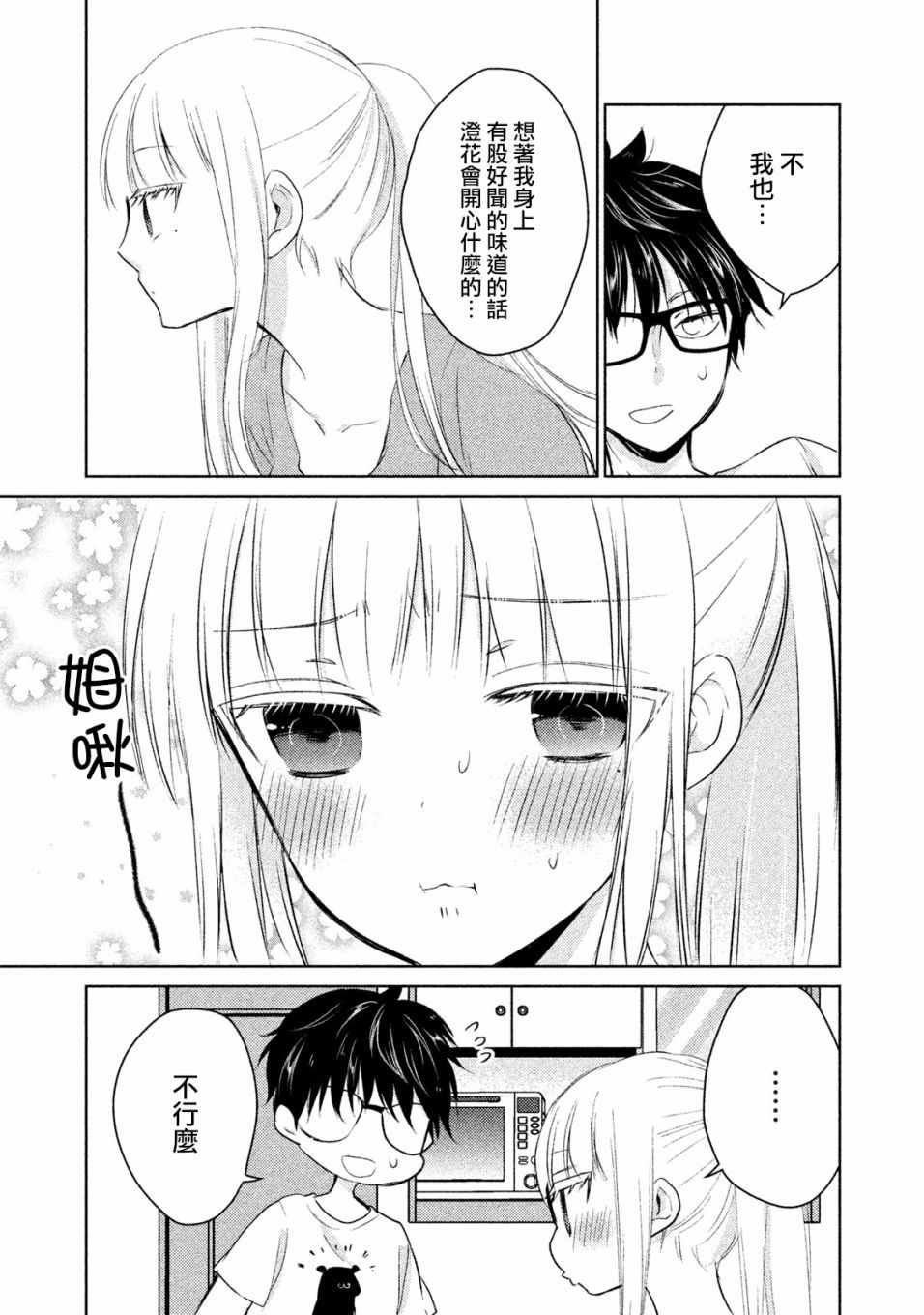 《和高冷妻子的新婚生活》漫画最新章节第15话免费下拉式在线观看章节第【14】张图片