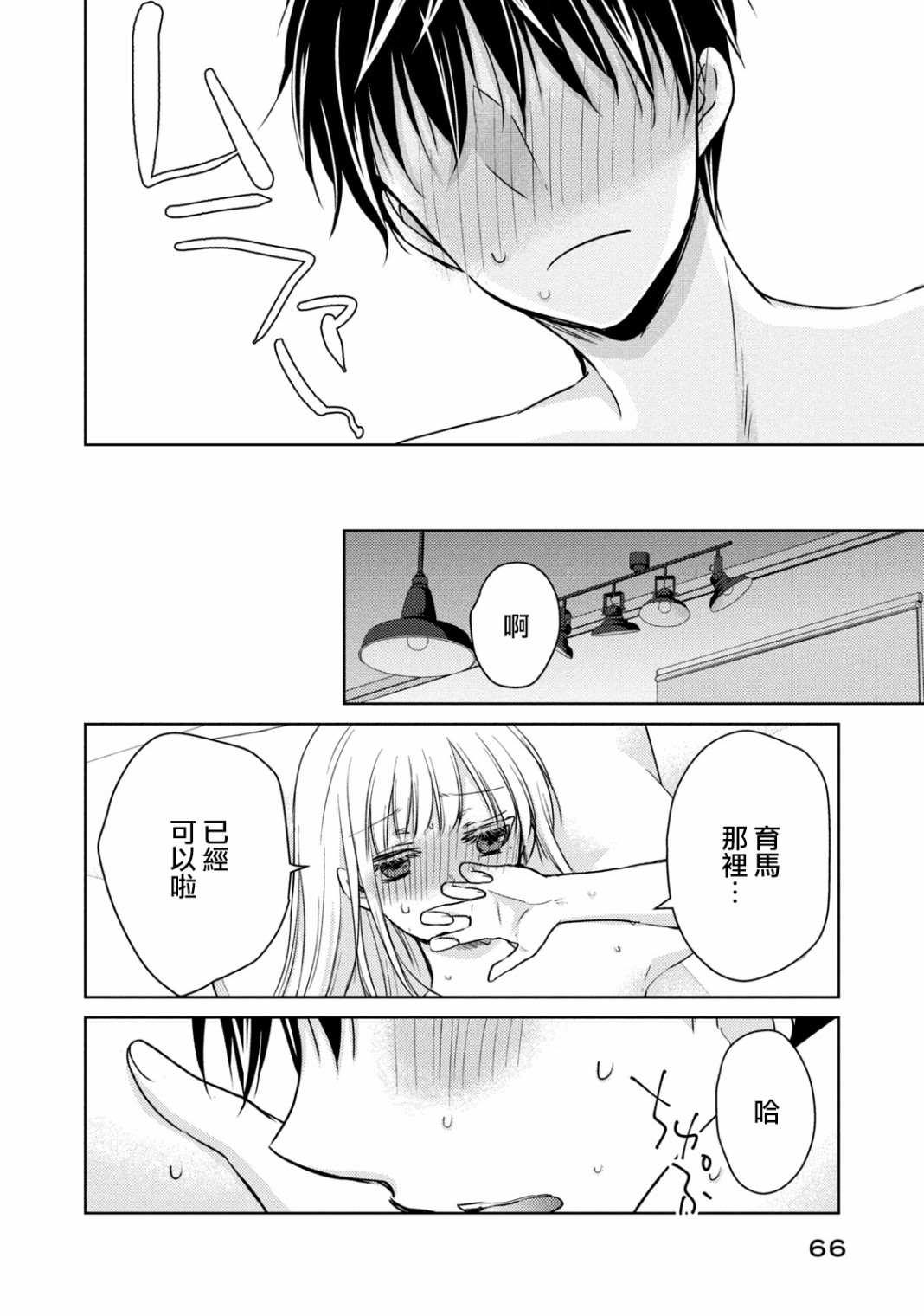 《和高冷妻子的新婚生活》漫画最新章节第38话 礼物免费下拉式在线观看章节第【12】张图片