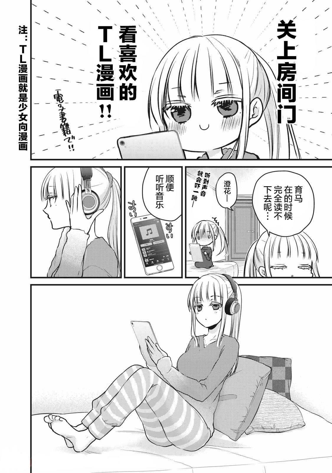 《和高冷妻子的新婚生活》漫画最新章节第71话免费下拉式在线观看章节第【4】张图片