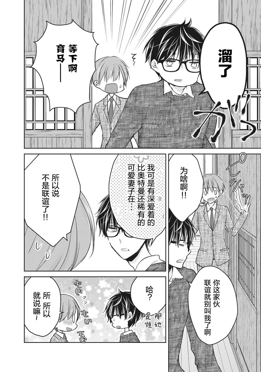 《和高冷妻子的新婚生活》漫画最新章节第68话 朋友的恋人免费下拉式在线观看章节第【2】张图片