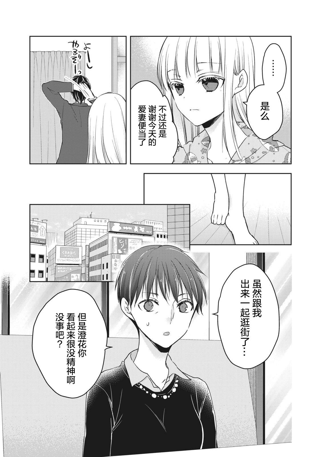 《和高冷妻子的新婚生活》漫画最新章节第61话 妻子的守望免费下拉式在线观看章节第【7】张图片