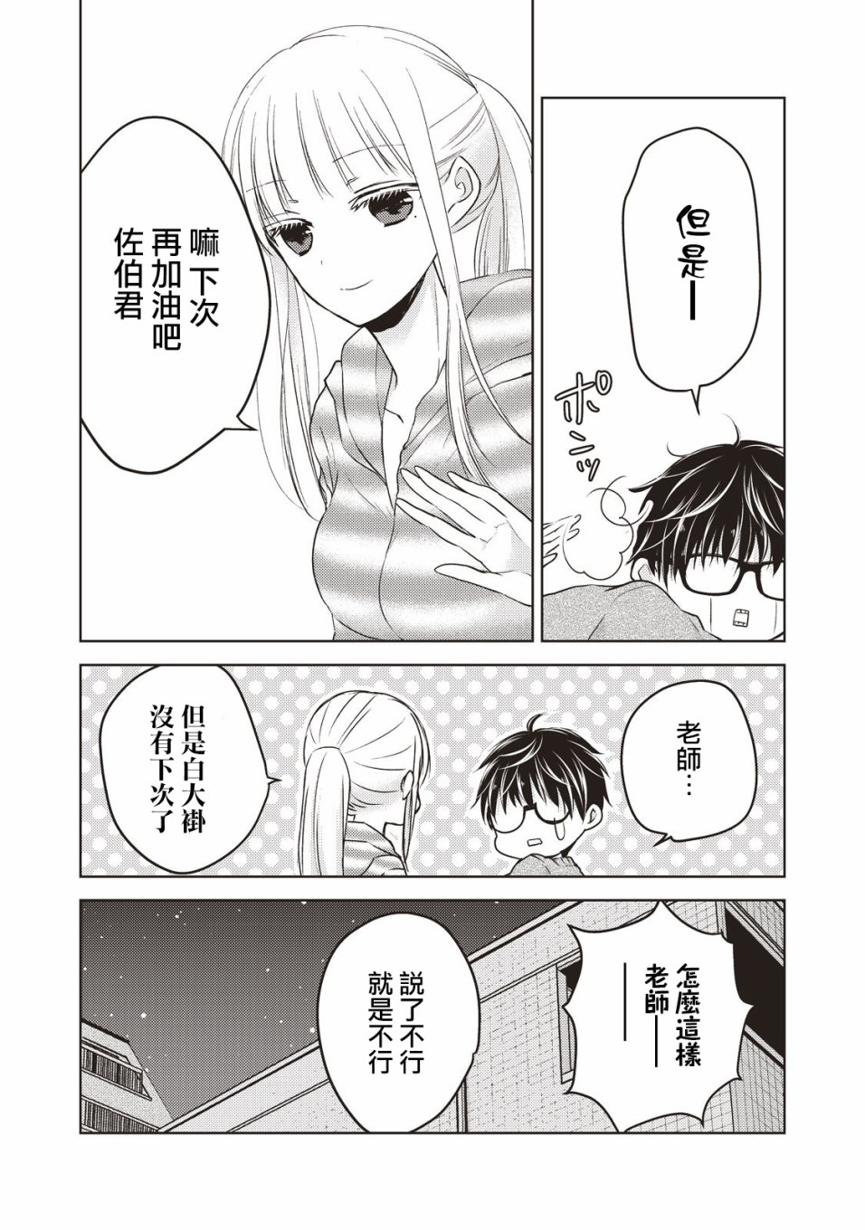 《和高冷妻子的新婚生活》漫画最新章节第26话免费下拉式在线观看章节第【16】张图片