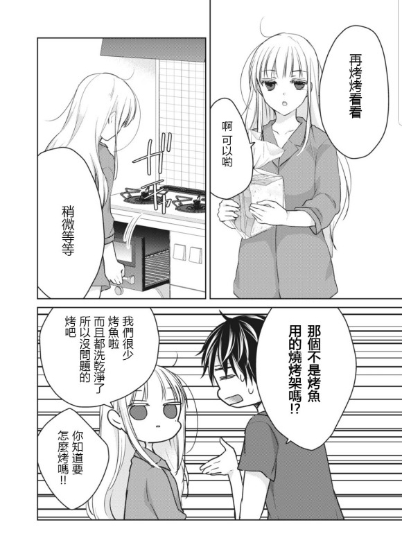 《和高冷妻子的新婚生活》漫画最新章节第50话免费下拉式在线观看章节第【12】张图片