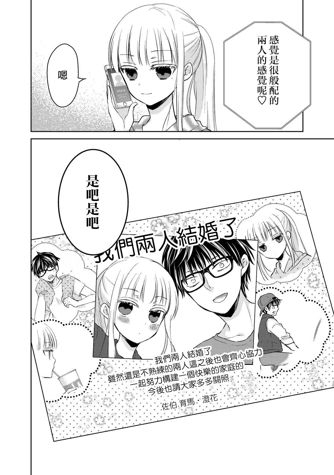 《和高冷妻子的新婚生活》漫画最新章节第28话免费下拉式在线观看章节第【16】张图片