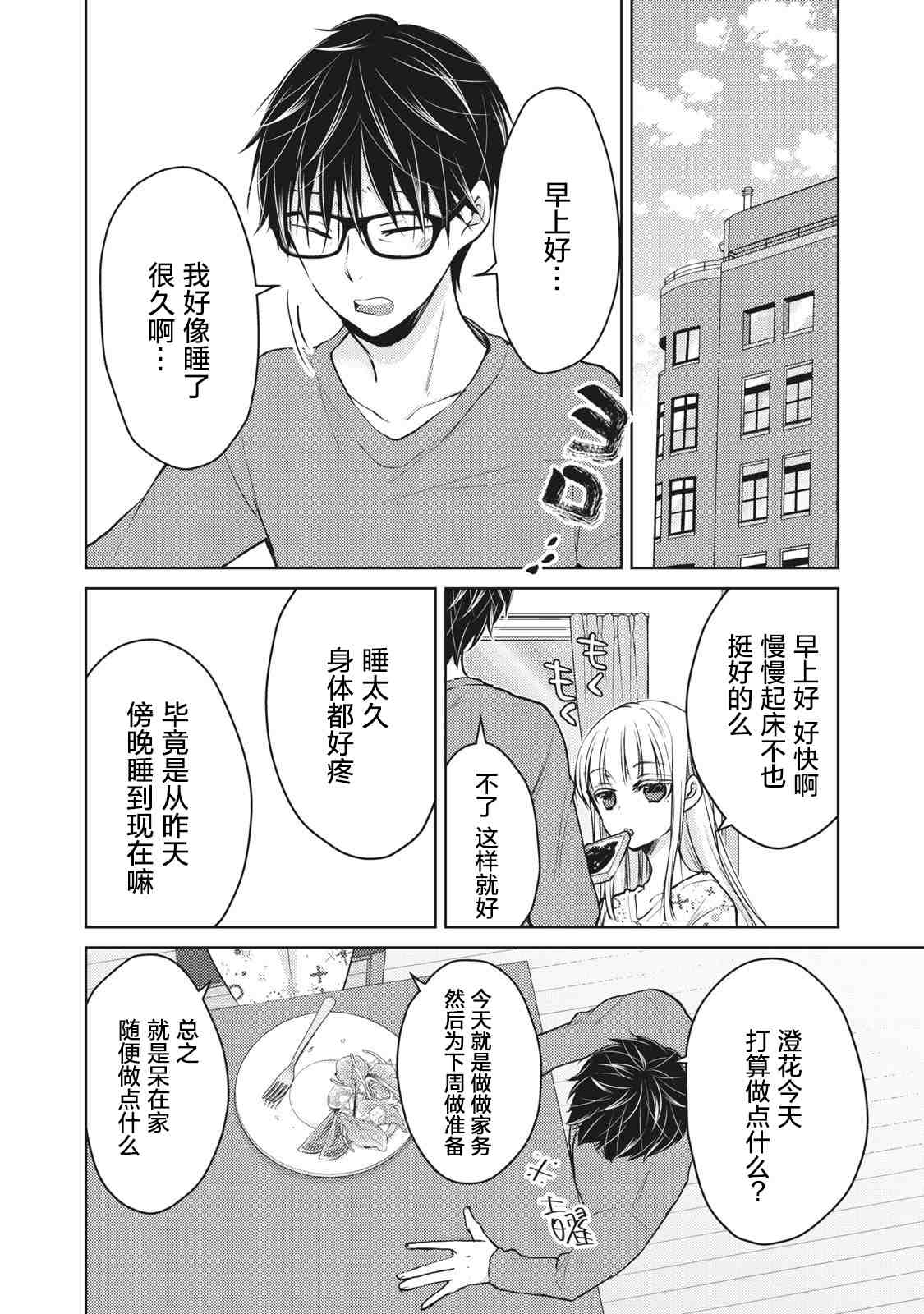 《和高冷妻子的新婚生活》漫画最新章节第64话免费下拉式在线观看章节第【2】张图片