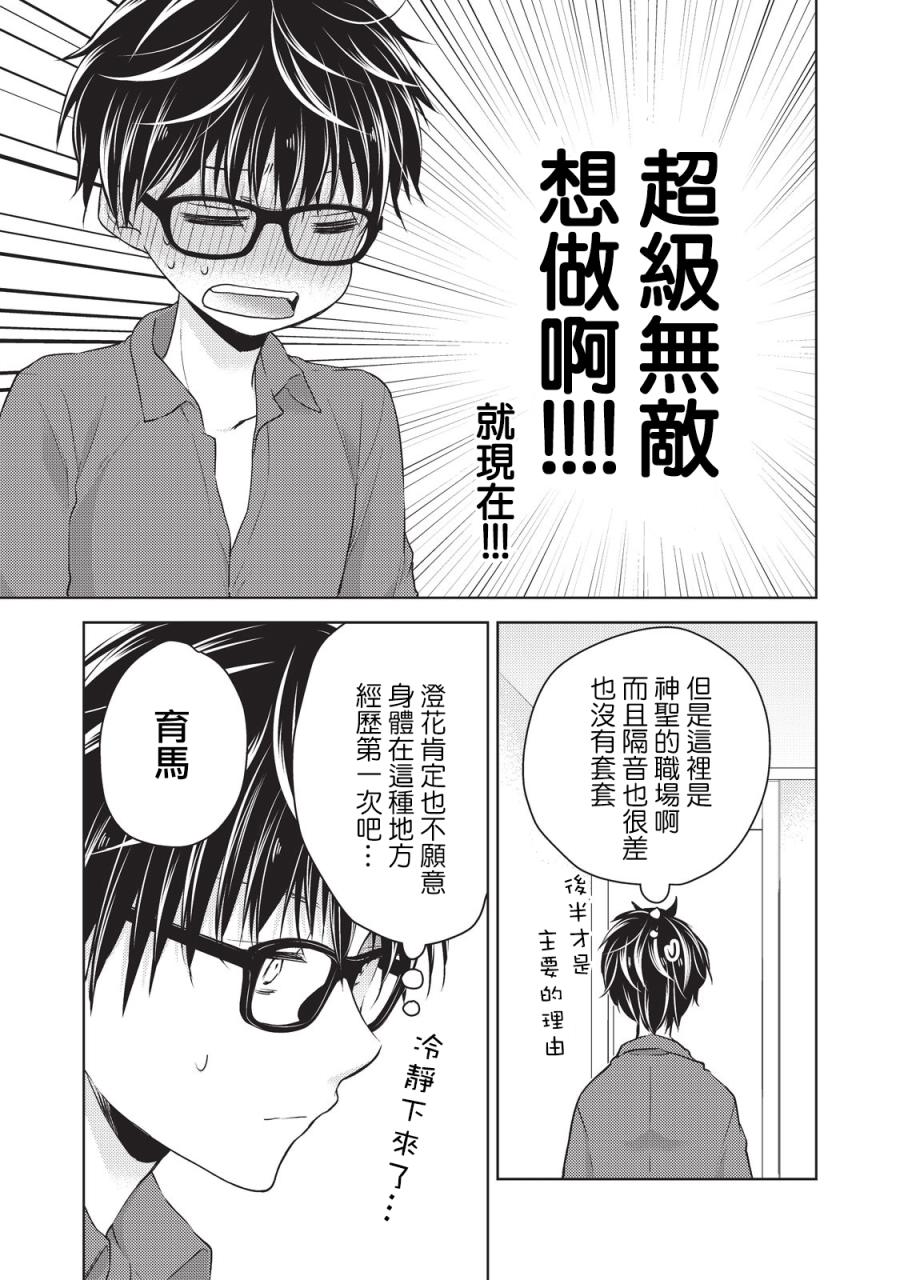 《和高冷妻子的新婚生活》漫画最新章节第20话免费下拉式在线观看章节第【15】张图片