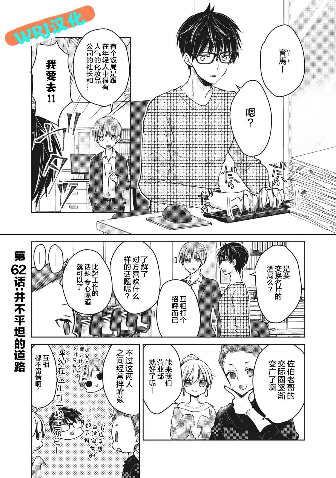 《和高冷妻子的新婚生活》漫画最新章节第62话 并不平坦的道路免费下拉式在线观看章节第【1】张图片