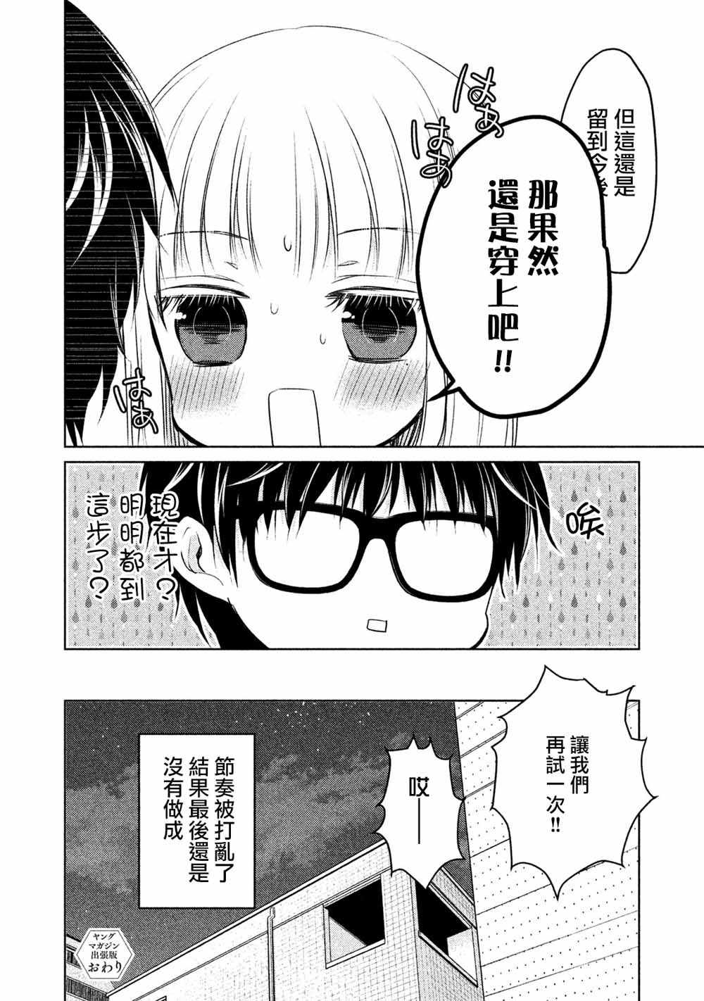 《和高冷妻子的新婚生活》漫画最新章节不熟练的两人 番外篇01免费下拉式在线观看章节第【8】张图片