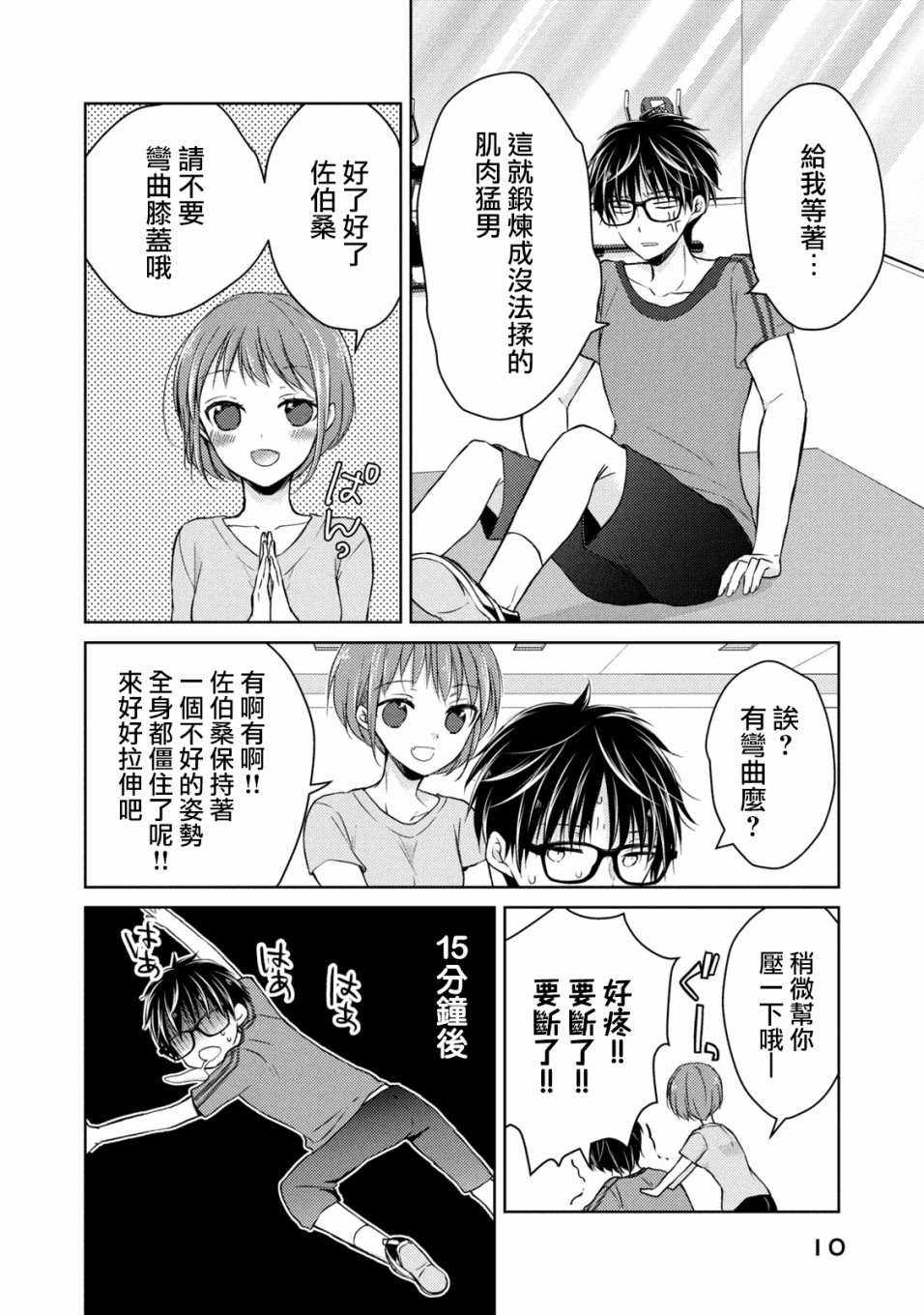 《和高冷妻子的新婚生活》漫画最新章节第35话免费下拉式在线观看章节第【6】张图片