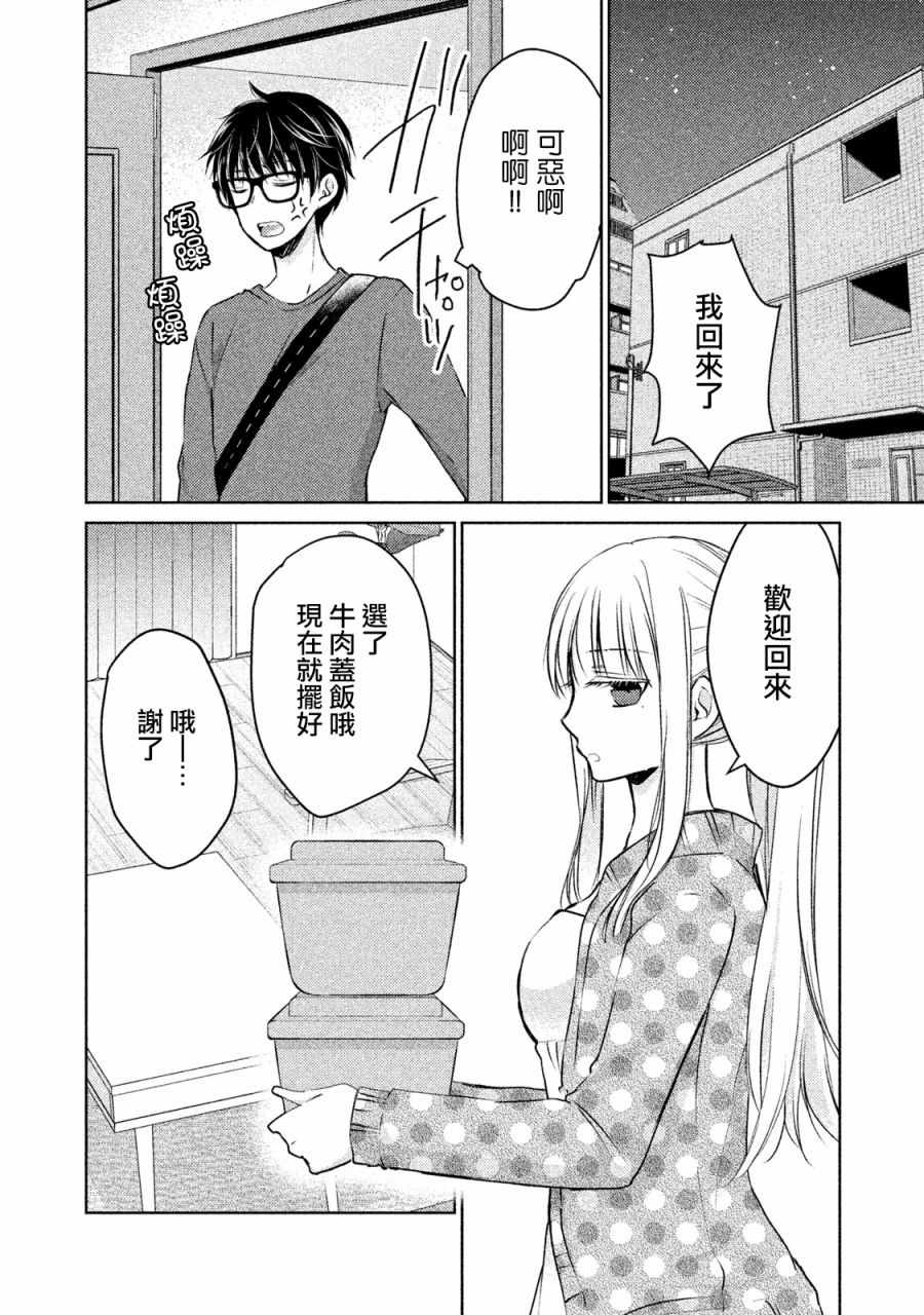 《和高冷妻子的新婚生活》漫画最新章节第14话免费下拉式在线观看章节第【2】张图片