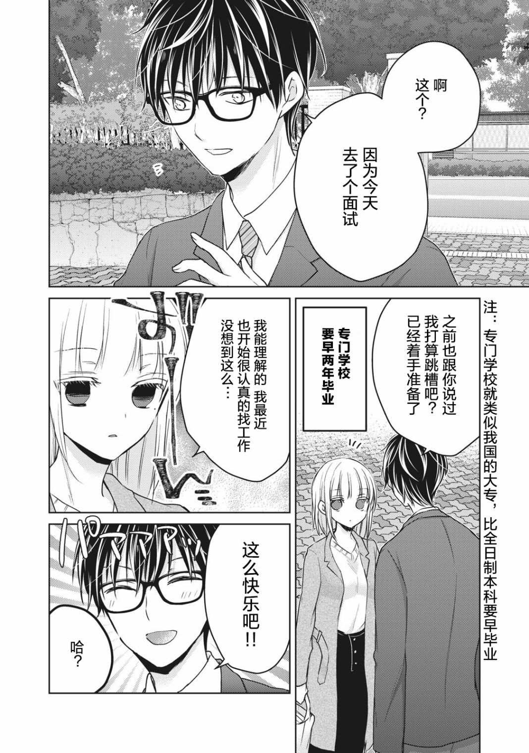 《和高冷妻子的新婚生活》漫画最新章节第66话 告白的回应免费下拉式在线观看章节第【6】张图片