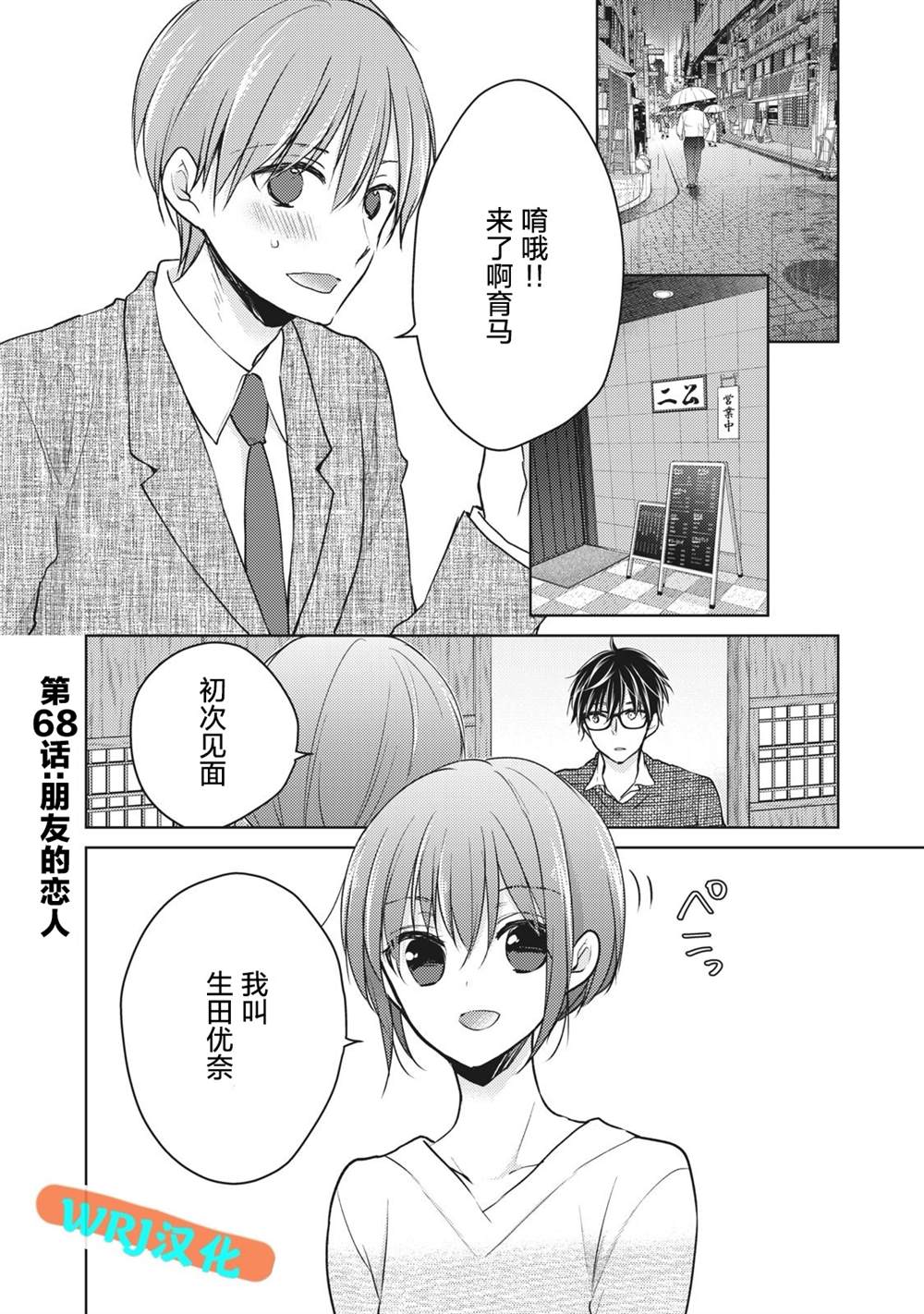 《和高冷妻子的新婚生活》漫画最新章节第68话 朋友的恋人免费下拉式在线观看章节第【1】张图片