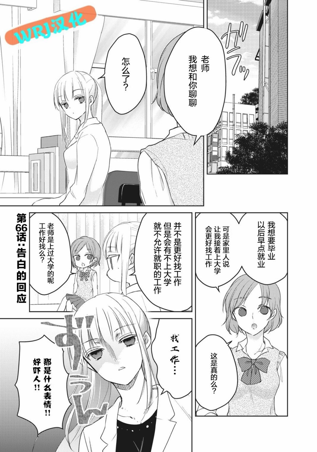 《和高冷妻子的新婚生活》漫画最新章节第66话 告白的回应免费下拉式在线观看章节第【1】张图片