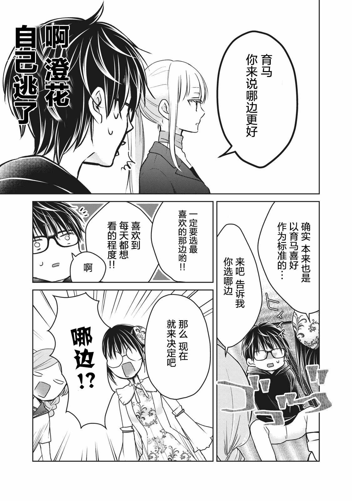 《和高冷妻子的新婚生活》漫画最新章节第67话 COSPLAY大战免费下拉式在线观看章节第【15】张图片