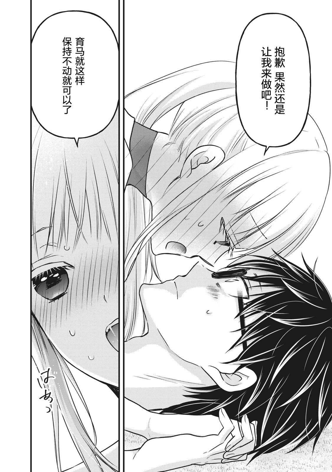 《和高冷妻子的新婚生活》漫画最新章节第79话 PLAY开始免费下拉式在线观看章节第【14】张图片