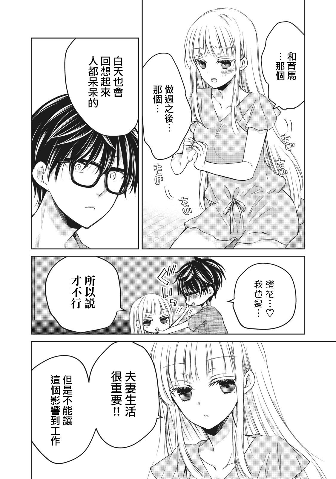 《和高冷妻子的新婚生活》漫画最新章节第32话免费下拉式在线观看章节第【10】张图片