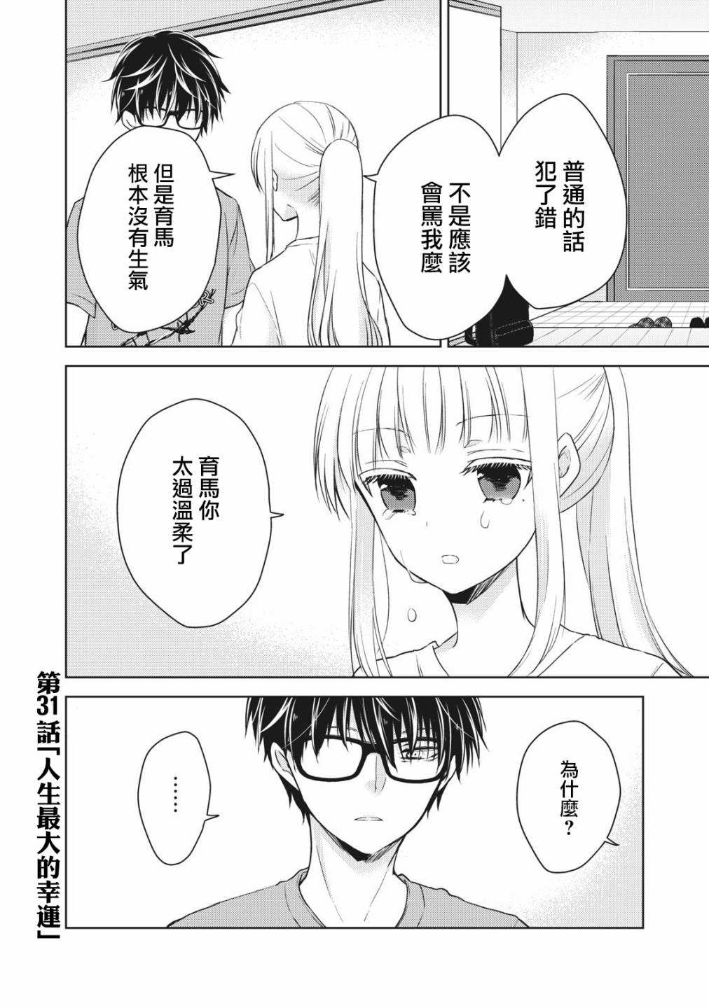 《和高冷妻子的新婚生活》漫画最新章节第31话免费下拉式在线观看章节第【1】张图片