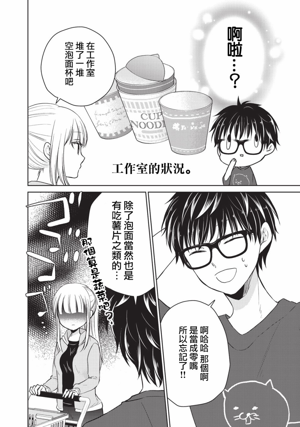 《和高冷妻子的新婚生活》漫画最新章节第22话免费下拉式在线观看章节第【6】张图片