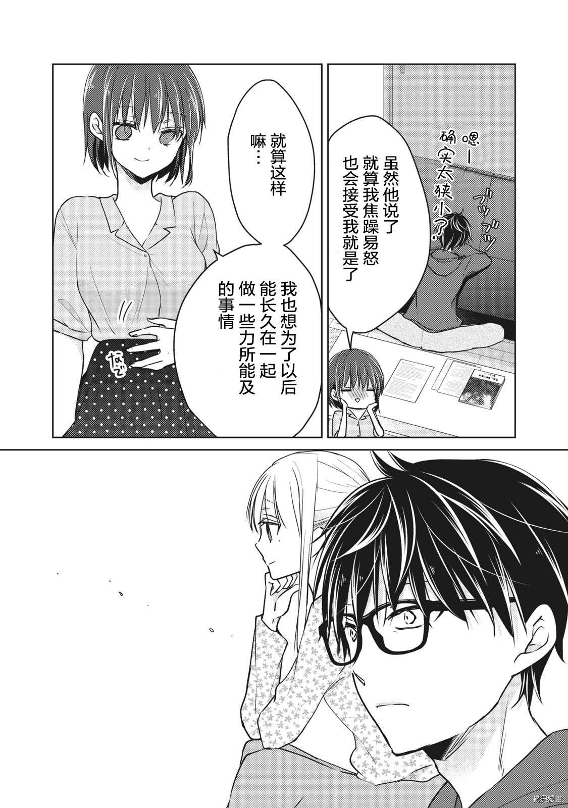 《和高冷妻子的新婚生活》漫画最新章节第56话 为了某一天的未来免费下拉式在线观看章节第【12】张图片